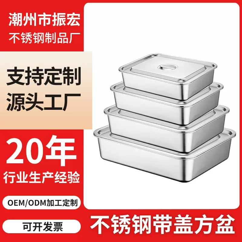 哇噢定制不锈钢方盘长方形平底盘蒸饭盘自助餐餐盆带盖不锈钢方盆