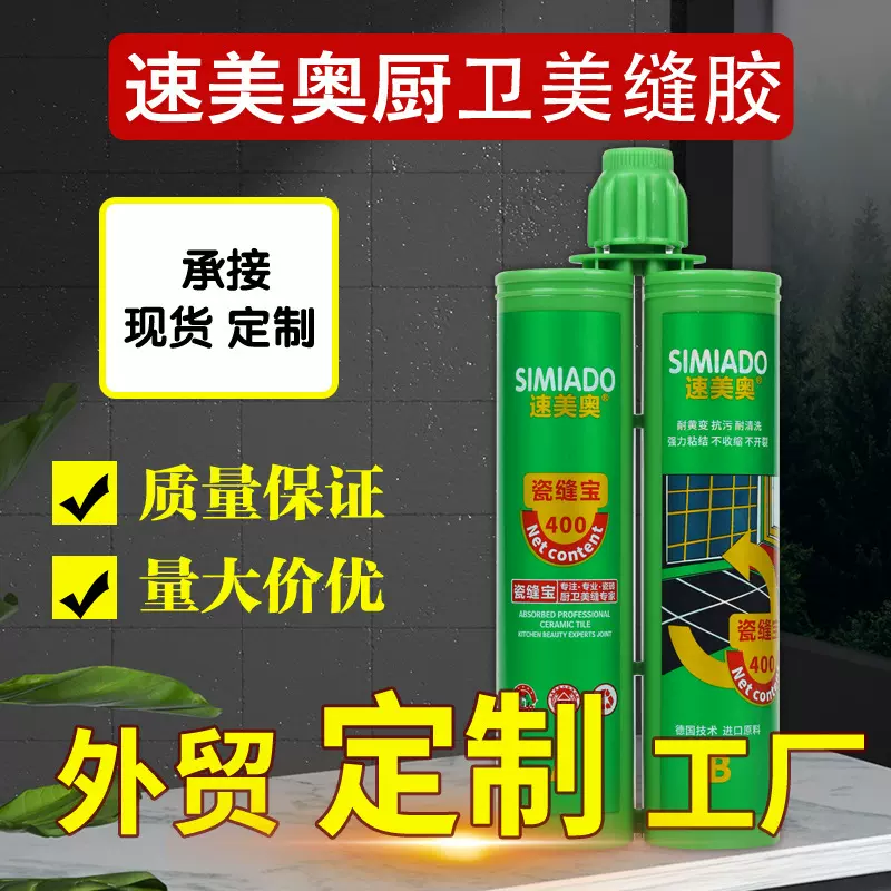 美缝剂佛山厂家瓷砖填缝胶瓷缝粘结剂填缝剂粘合剂净味勾缝剂批发