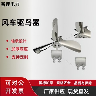 Manufacturer's Electric Windmill Bird Repeller, Stainless Steel Bird Deterrent, Outdoor Bird Scare Device, Electrician's High-Voltage Pole Electric Bird Repeller