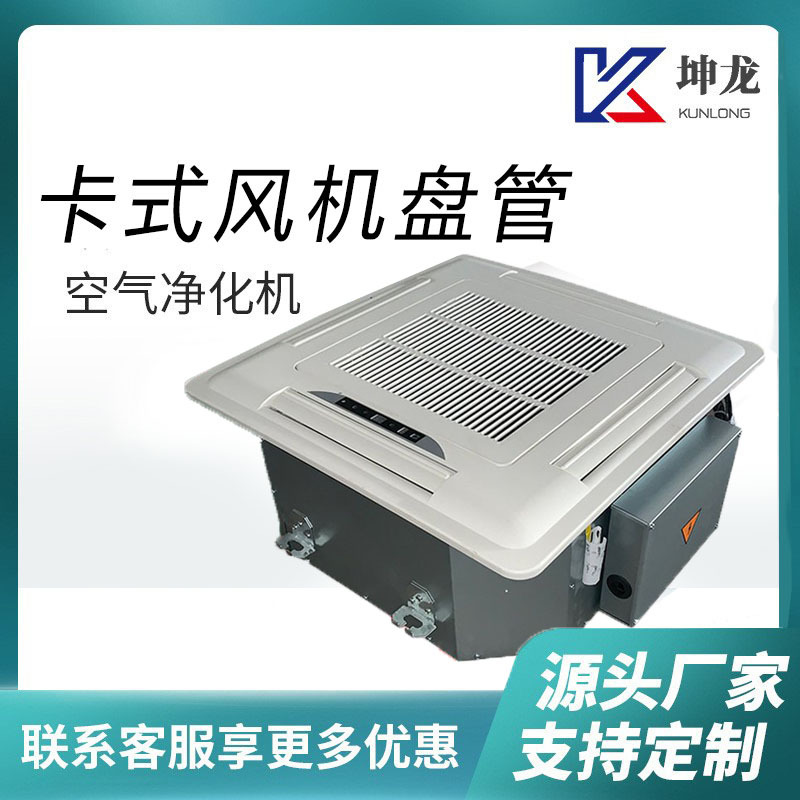 卡式风机盘管吊顶式嵌入式风机盘管中央空调办公室四面出风盘管
