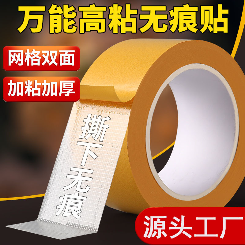 厂家布基网格双面胶高粘度地毯酒店婚庆墙面固定黄色胶带不留痕迹