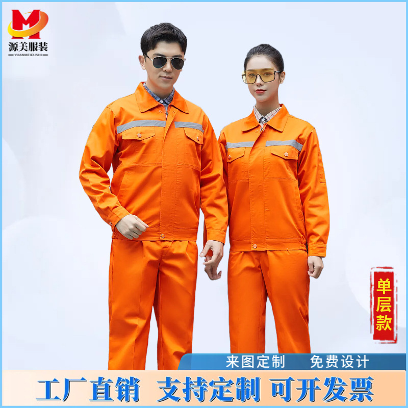 春秋长袖反光工作服套装中铁中交建筑工地工程装修汽修车间劳保服|undefined