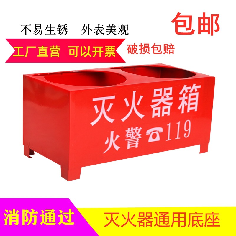 厂家灭火箱消防器材加厚底座支架固定单双孔落地放置工程直销包邮