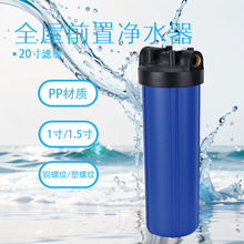 20寸大胖滤瓶蓝瓶透明瓶前置过滤净水器二十寸