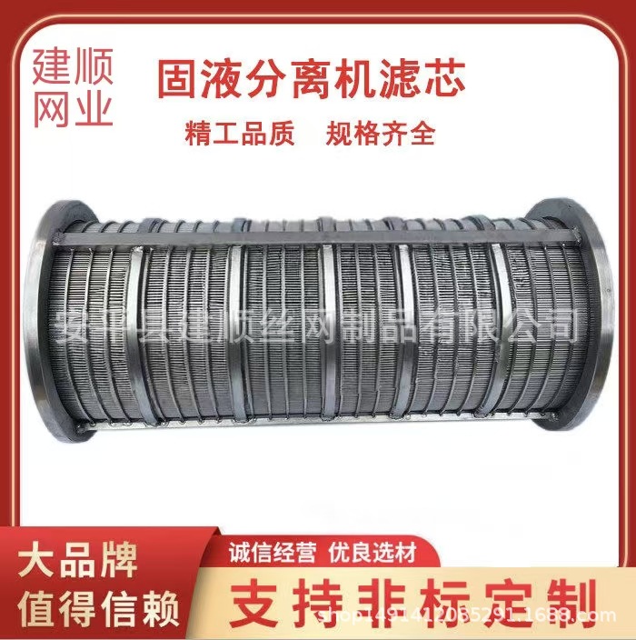 固液分离机筛网粪便脱水干湿筛筒厨余垃圾处理设备金属专用过滤器