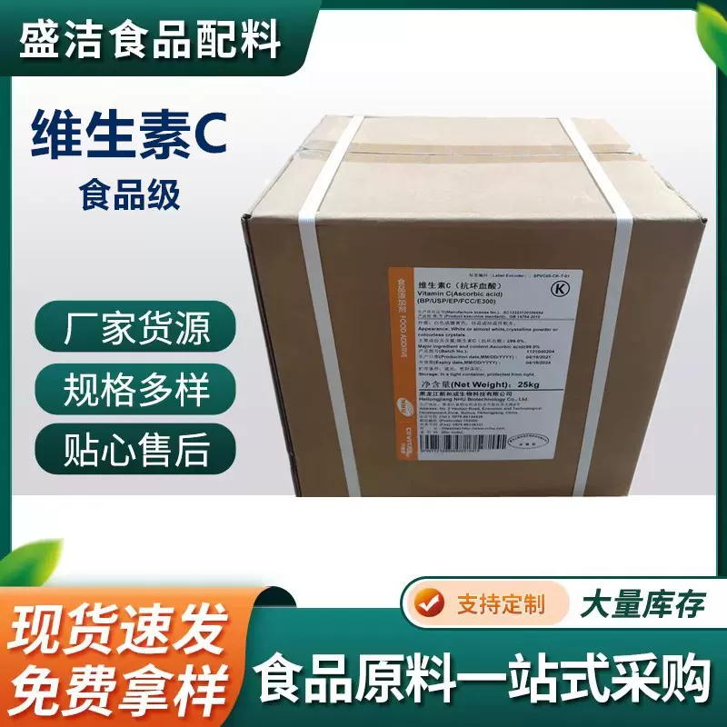 维生素C粉 现货批发 VC原粉 营养强化剂 维生素C食品级