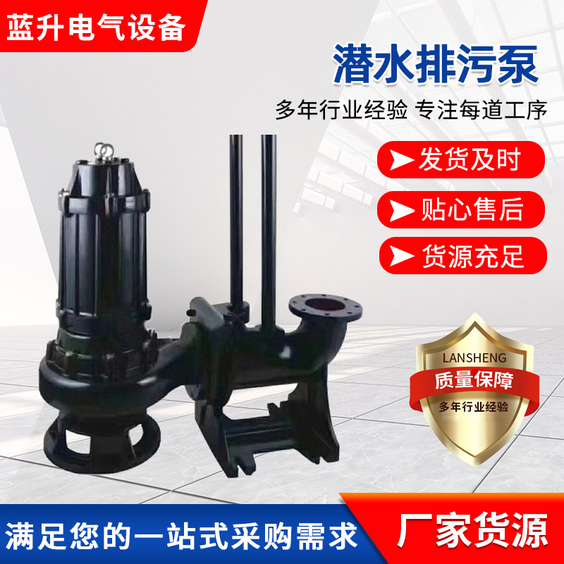 厂家供应批发WQ型潜水污水泵 地下室无堵塞 锈钢潜污泵污水提升泵