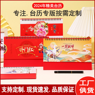 Заводская прямая реклама рекламная реклама Тайвандар календарь Оптовая версия календарной печати 24 Dragon Год календаря календарь