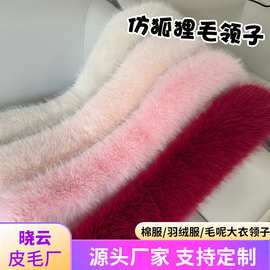 批发仿狐狸毛领派克服羽绒服棉服男女通用大毛领子单买服装辅料