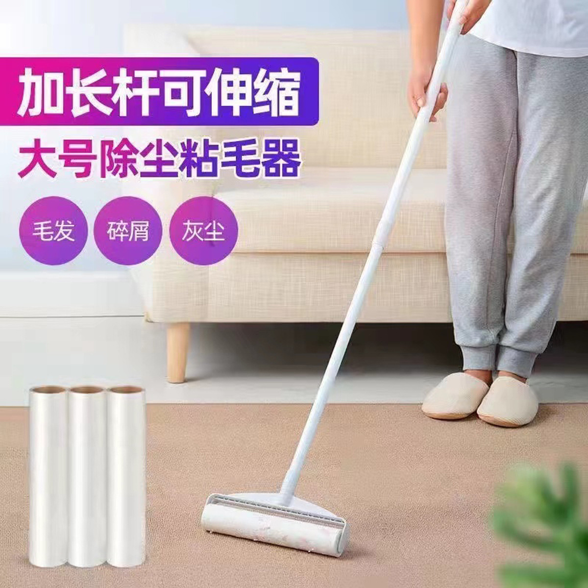 粘毛器滚筒长杆伸缩粘毛刷衣物滚刷粘毛器可撕纸拖把除尘滚筒