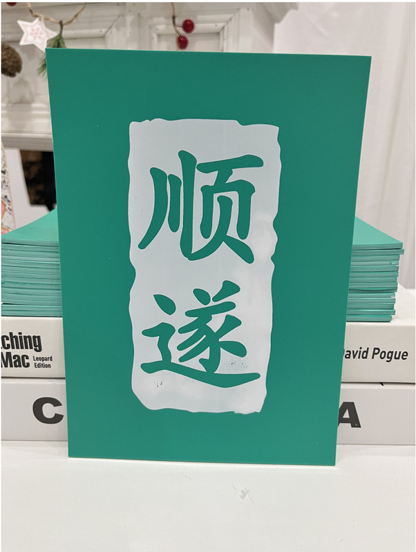 拓印年画非遺品手作りdiy材料新年元旦福字彫刻版テンプレートセット工具印刷術|undefined