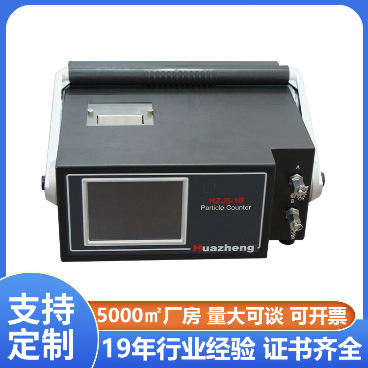 颗粒检测仪油污分析仪计数仪 高精度油液颗粒计数器
