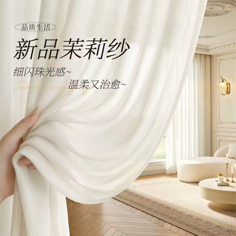 Modern minimalist blackout bedroom curtains wholesale, sheer yet opaque, French-style high-end jasmine gauze curtains Modern minimalist blackout bedroom curtains wholesale, sheer yet opaque, French-style high-end jasmine gauze curtains