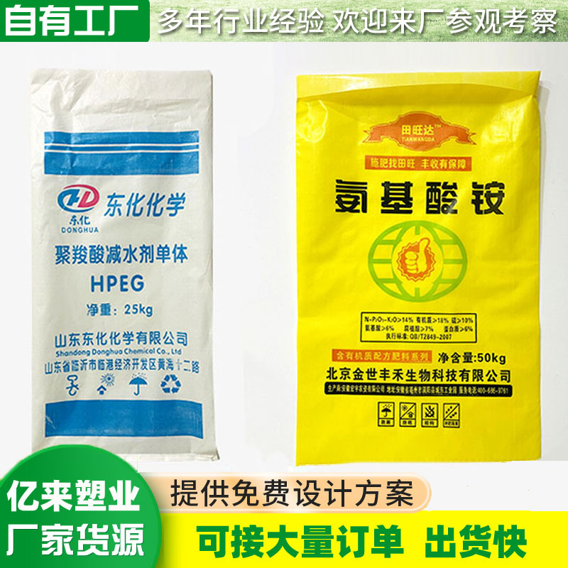 厂家供应 化肥饲料编织袋 彩色塑料袋可印logo内覆膜包装尿素袋