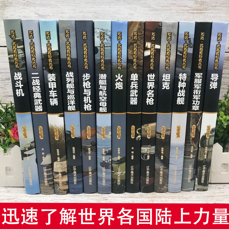 Children's Military Encyclopedia, Chinese Military Encyclopedia, Armored Vehicles, Military Weapons Encyclopedia, Complete Collection