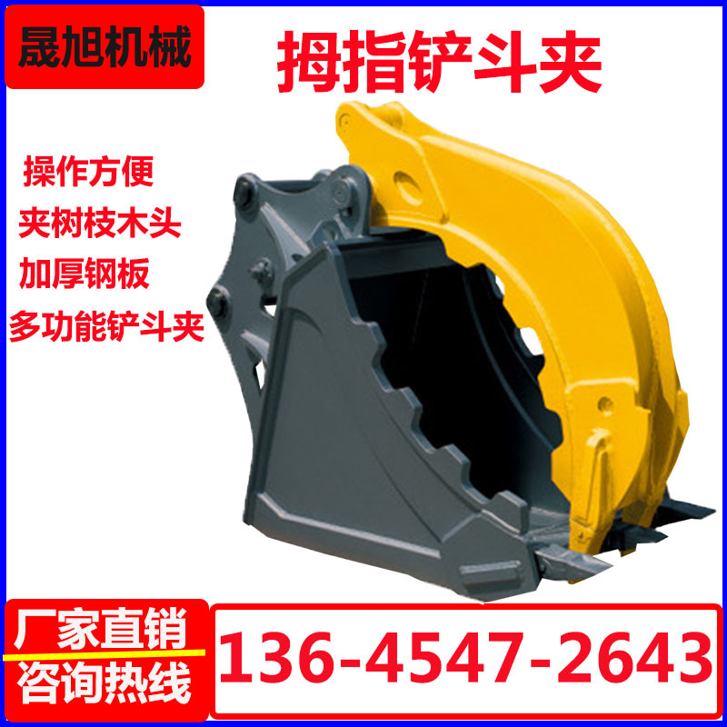 拇指夹挖斗 挖掘机液压拇指铲斗夹 多功能木材棒状物岩石拇指夹斗
