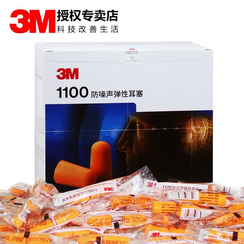 3M1100隔音耳塞學習靜音聽力防護防噪音耳塞降噪防呼嚕睡眠耳塞
