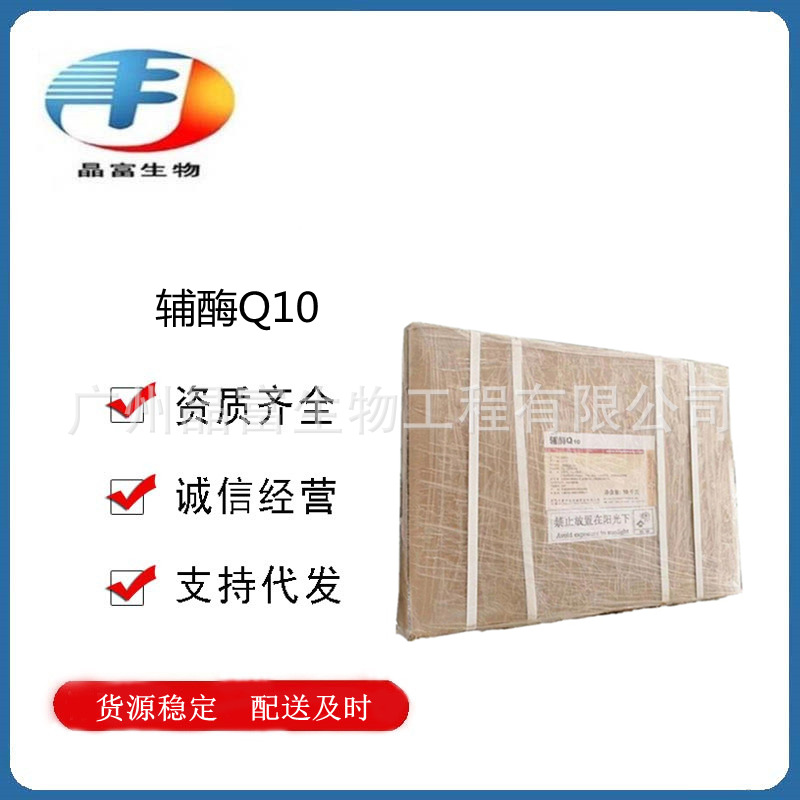 辅酶Q10 食品级辅酶Q10 水溶脂溶营养强化剂 欢迎订购
