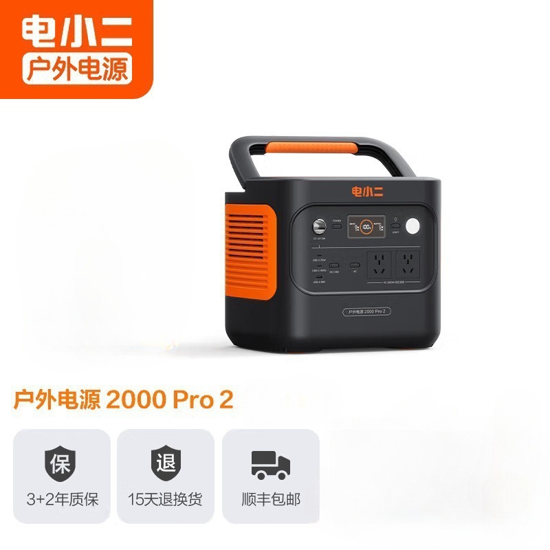 电小二户外电源2000Pro2 大功率大容量220V移动电源生产厂家