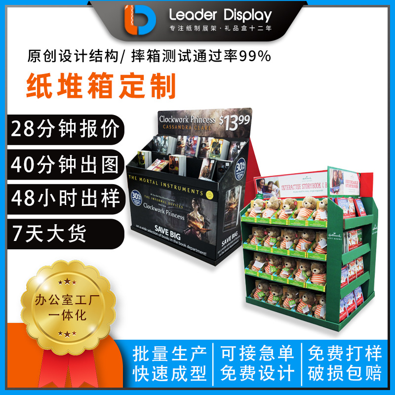 costco仓储堆叠纸堆头Sam玩具零食陈列堆箱 杂志书本纸地堆架批发