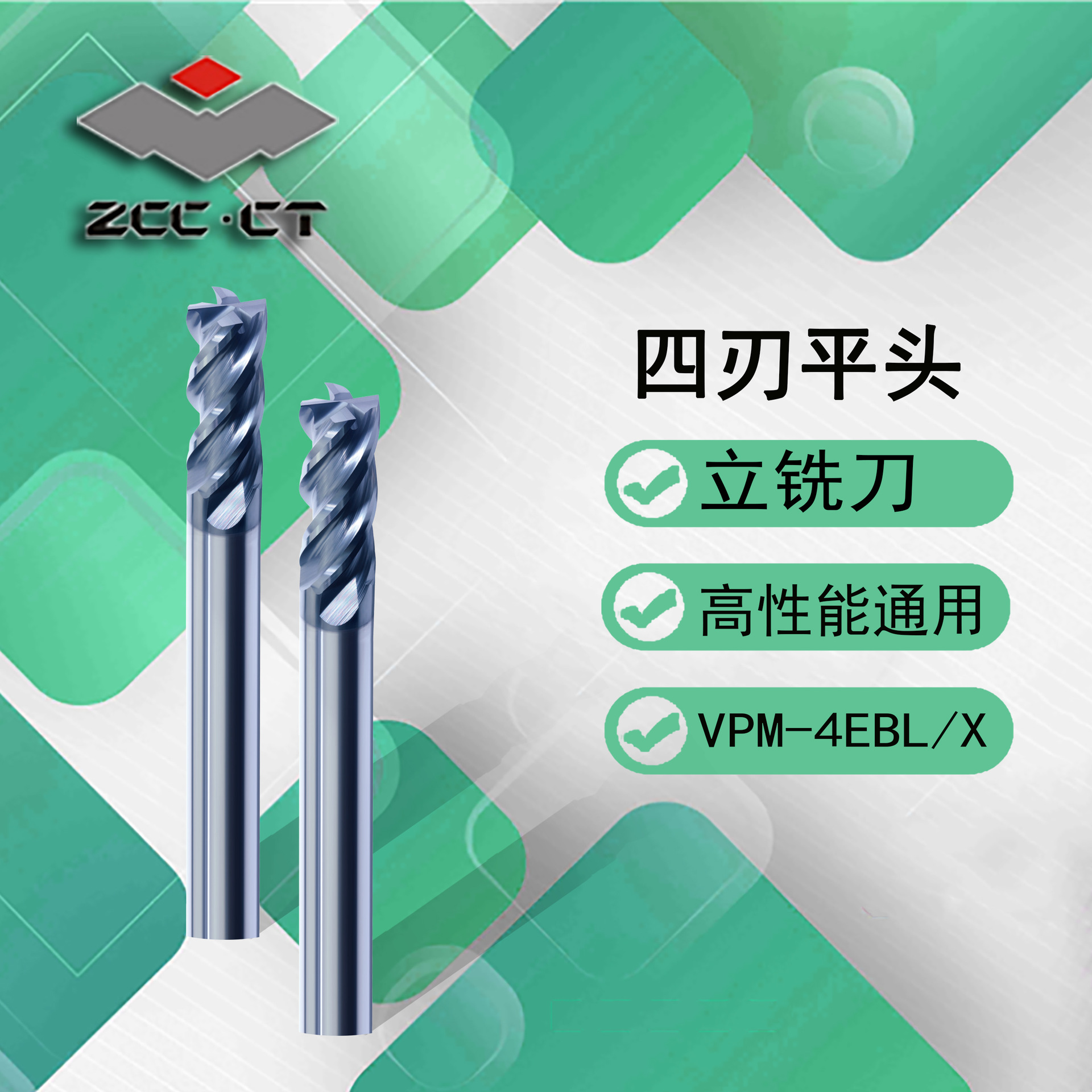 株洲钻石VPM-4EBL/X整体硬质合金铣刀VPM系列四刃长柄平头立铣刀