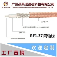 RF1.37同軸線 7/0.08SPC鐵氟龍線 1.37mm電纜 視頻線連接線線材