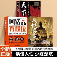 人性真言穿透表象洞见人性底层逻辑撕开社交假面看清关系本质书籍
