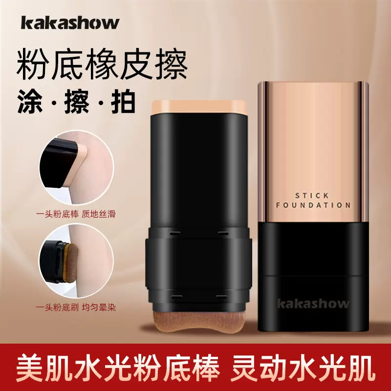 kakashow美肌水光粉底棒无暇水光粉底棒底妆打底遮瑕持久不脱妆