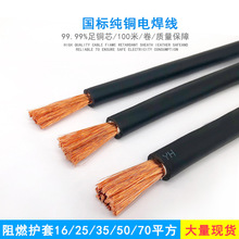 廠家直銷電焊線電焊機專用電纜焊把線YH16/25/35/50/70平方國標