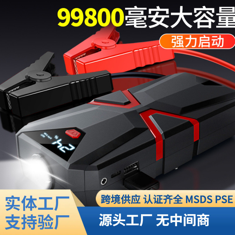 便携式大容量柴汽应急搭电宝多功能备用充电宝打火电瓶强启动电源