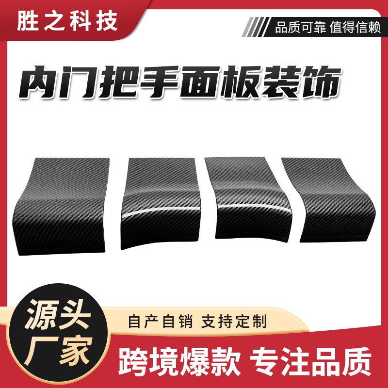 Suitable for 15-20 years Ford F150 carbon fiber interior door handle panel decoration ABS cover auto parts