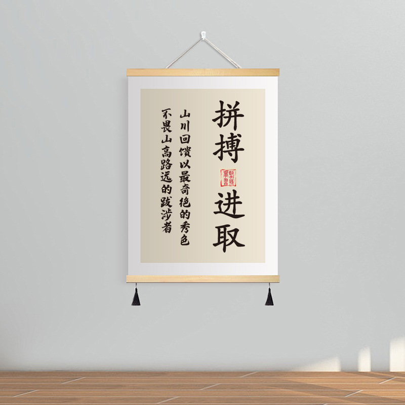拼搏 進取 / 寬20*高30(cm)-實木掛軸 高清油畫布 吊穗-單幅價格【送掛鉤】