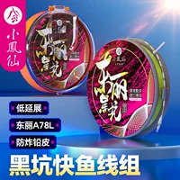 Xiaofeng Xian Dongli Black Pit Line Group Основная линия Конкурентная готовая группа оптовая продажа Fei Line Line Group