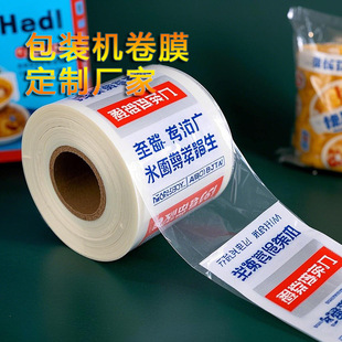Food-Grade Roll Film Directly Supplied from the Source Factory, High Barrier Moisture-Proof and Fresh-Keeping Roll Film, Customized on Demand