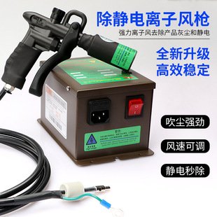 Fast elimination of static electricity ion air gun industrial handheld de-static eliminator dust gun adjustable air gun
