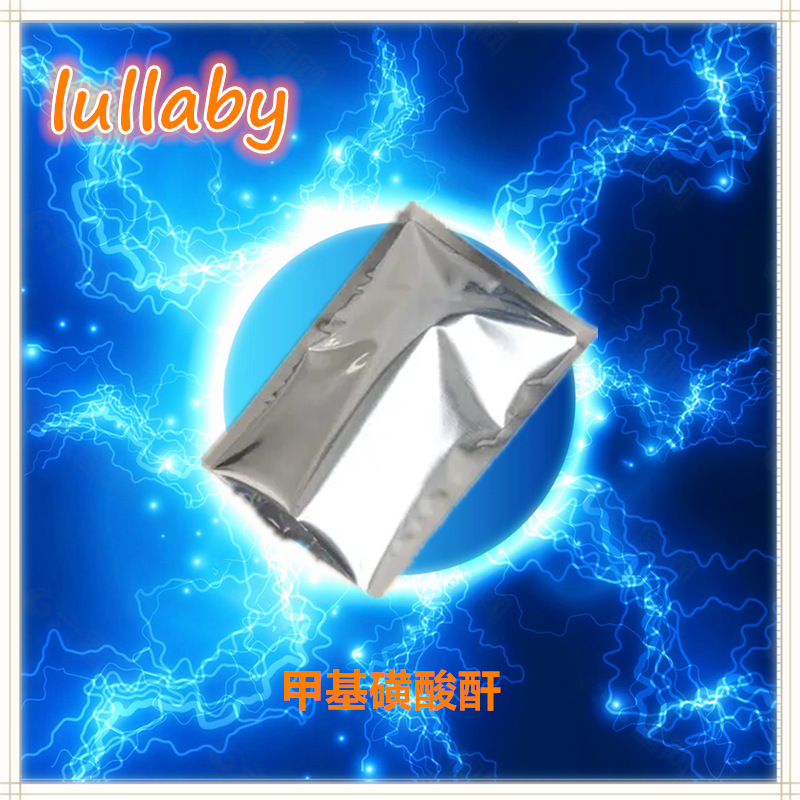 甲基磺酸酐（99% 7143-01-3）1kg 25kg 品质好 拉那白 值得信赖