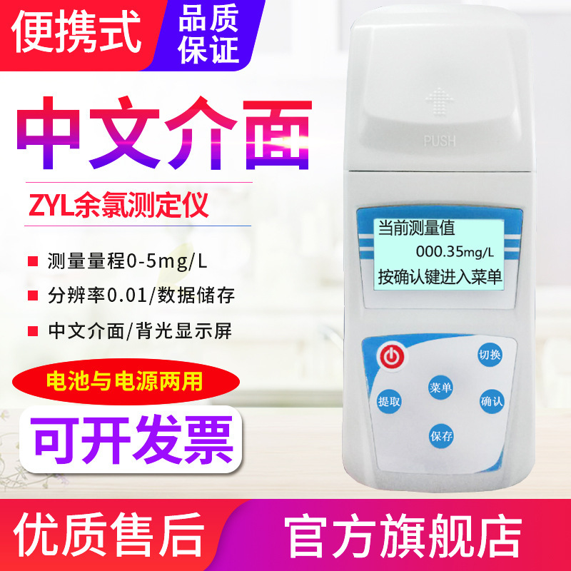 源恒通余氯测定仪ZYL氨氮二氧化氯总磷臭氧测试仪Y615/AD-82B/83T