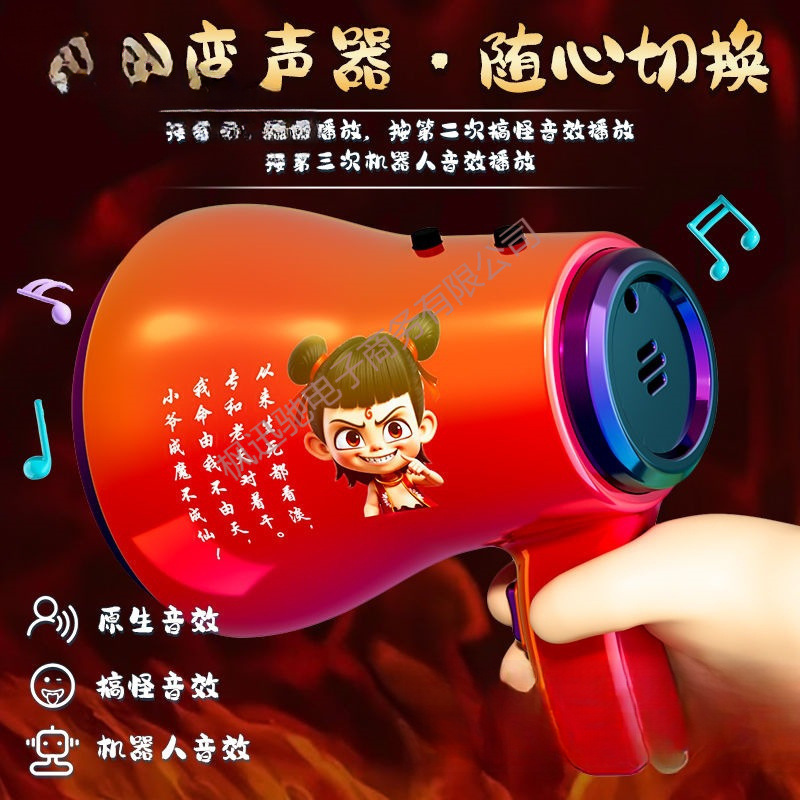 哪吒2闹海吹小喇叭音乐盒扩音器大声公可录音创意整蛊儿童玩具