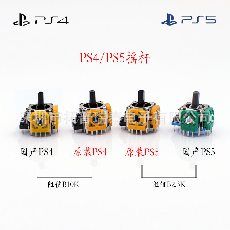 New PS4 handle 3D rocker PS5 gamepad joystick original PS4 yellow rocker PS5 rocker
