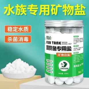 海鹽魚缸專用水族鹽觀賞魚養魚錦鯉黃藍鹽熱帶魚缸用白鹽黃鹽粉鹽