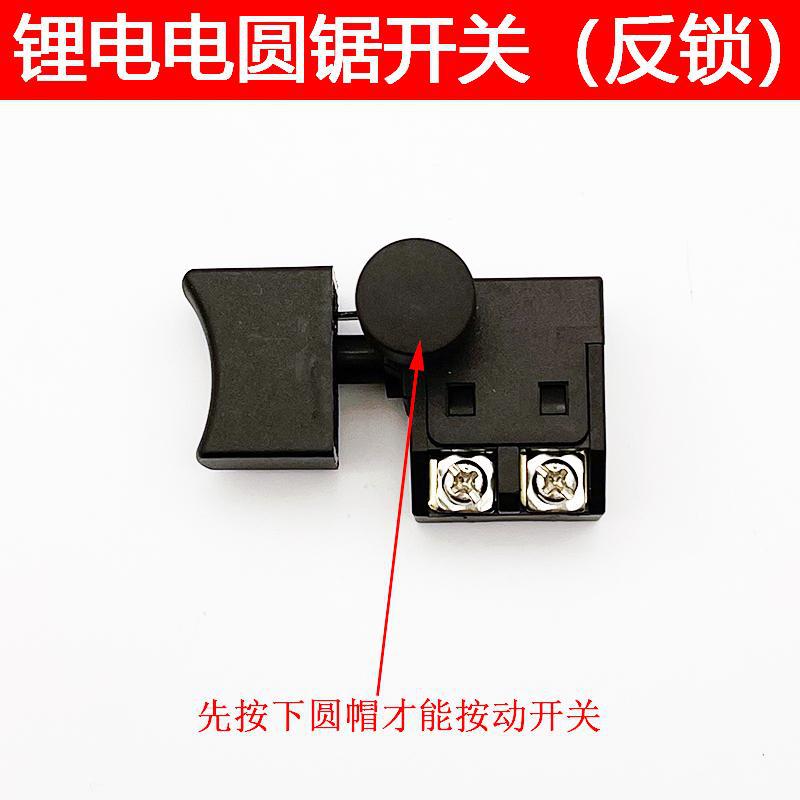 适用于捷力虎电圆锯开关锂电锯150单手5寸6寸配件石木两用锯开关