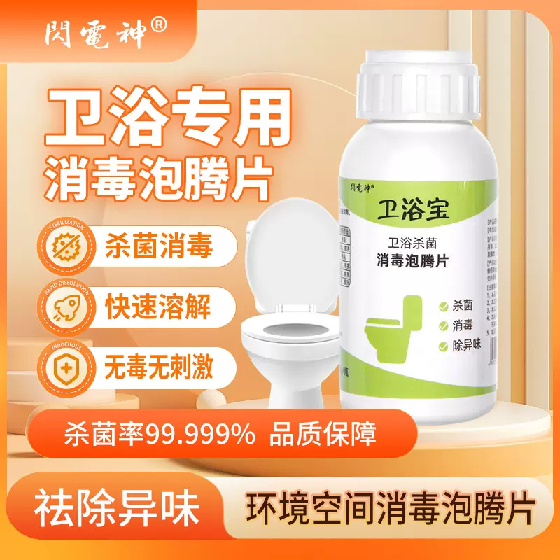 家用浴缸消毒泡腾片厕所马桶坐垫圈坐便器卫生间厕所浴缸泡澡杀菌