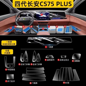 Changan Dördüncü Nəsil Cs75 Plus Daxili Film və Temperli Ekran Qoruyucuları
