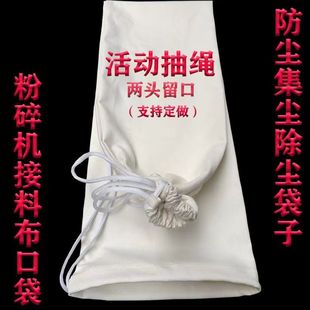 Grinding Machine Cloth Bag, Thickened Cotton Cloth, Rice Milling Machine Rice Milling Machine, Corn Flour Milling Bag, Flour Milling Bag