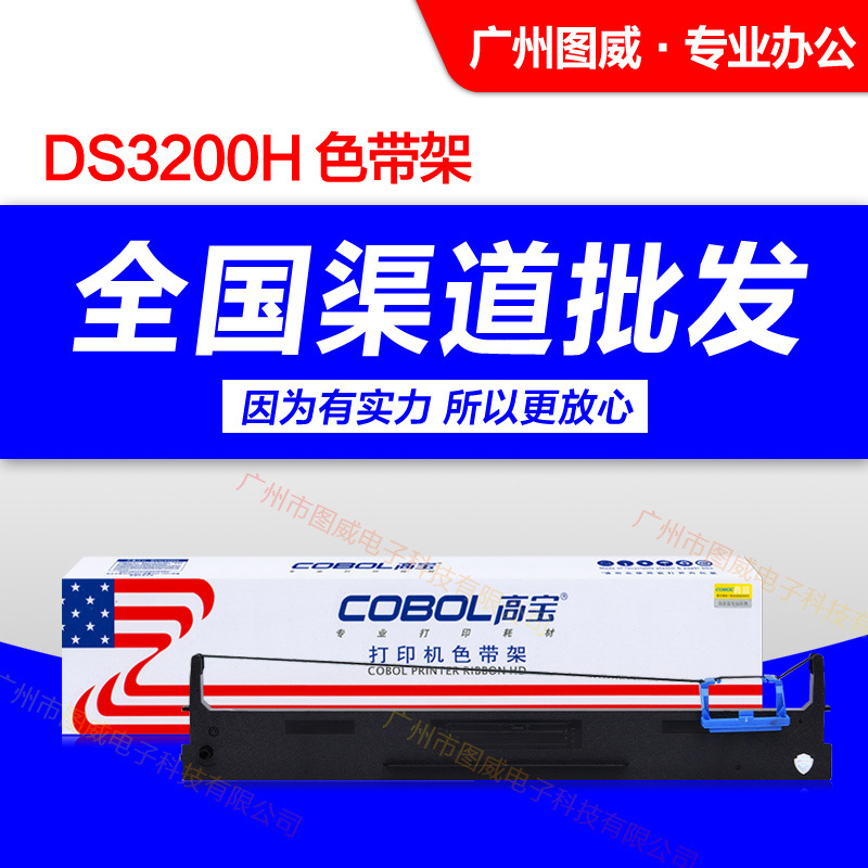 高宝色带架DS3200H 适用得实AR3000H DS400原装针式打印机色带芯