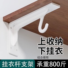 クローク一体型ブラケット、洋服掛けブラケット、壁掛けラック、壁掛け三角サポートブラケット、オープンワードローブ