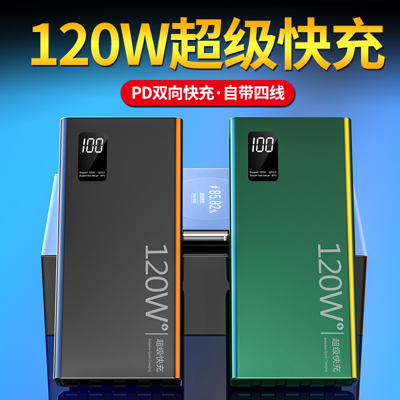 超急速充電120w充電宝100000ミリアンペアはリンゴvivo ppo華為220 V超大容量を適用する|undefined