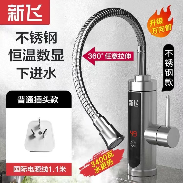 新飞恒温不锈钢电热水龙头速热即热式加热厨房快速过自来水热家用|undefined
