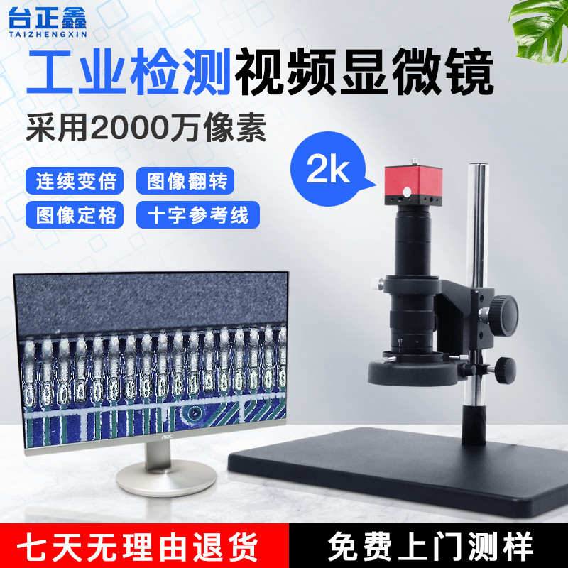 视频显微镜 工业检测PCB 2K高清电子显微镜数码放大镜200倍检测仪