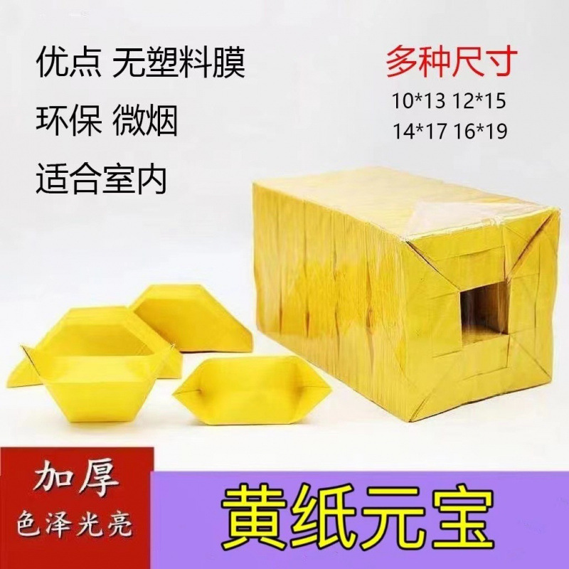 半成品元宝个装手工折纸切角金银元宝免折叠金纸银纸批发批发|undefined